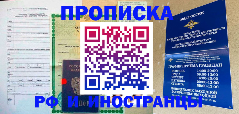 прописка регистрация в Осе